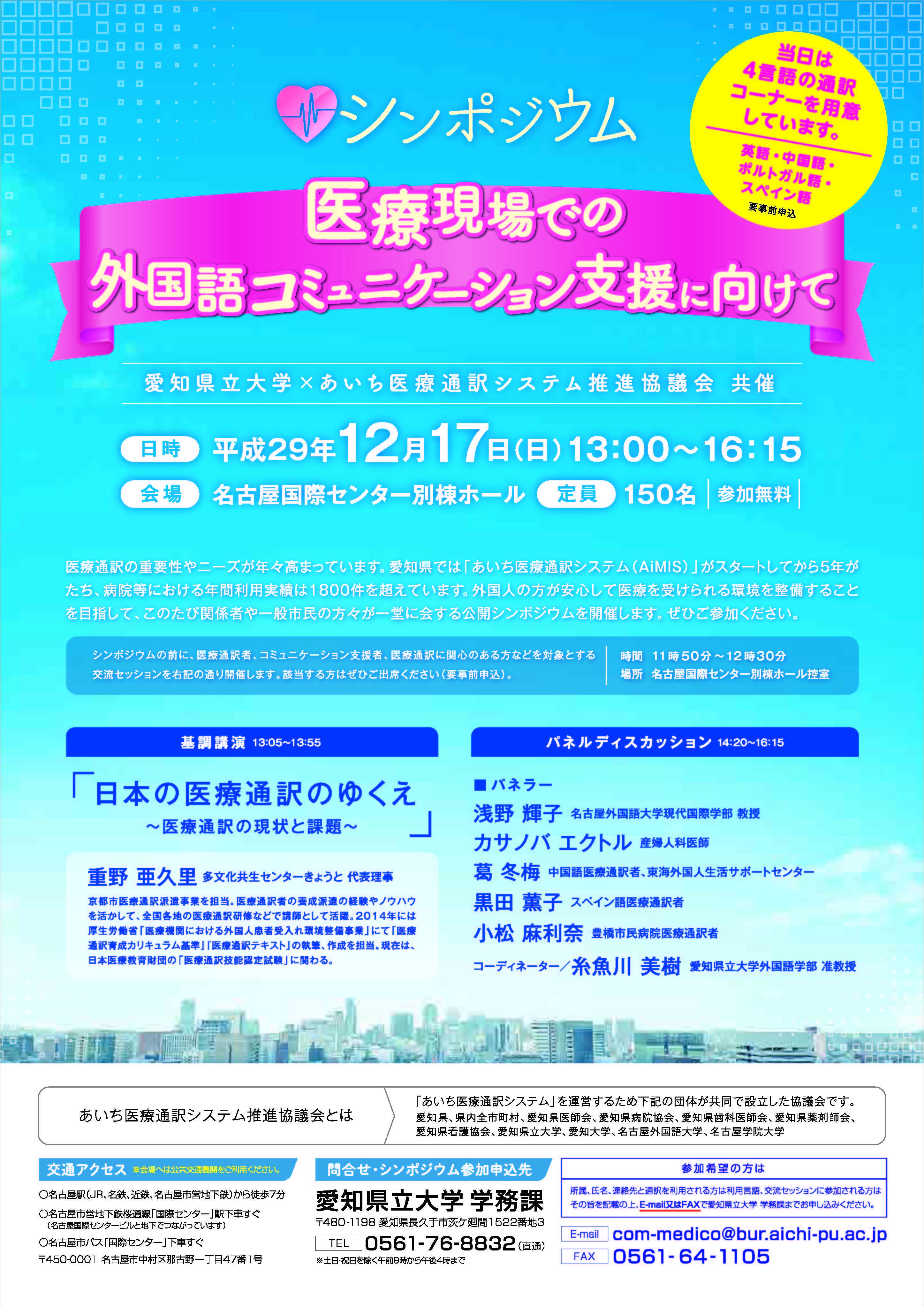 会 薬剤師 愛知 病院 県